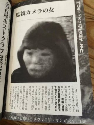 日本の未解決事件で一番怖い事件ってどんな事件？