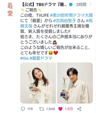 TBS【最愛】金曜 22時