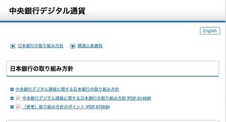 デジタル通貨CBDCがない、または拒否すると 店に行けないし 電車にも乗れない
