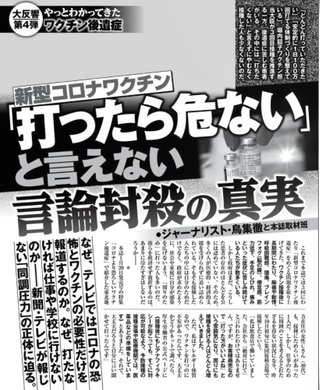 今日発売の新聞    ワクチン「打ったら危ない」