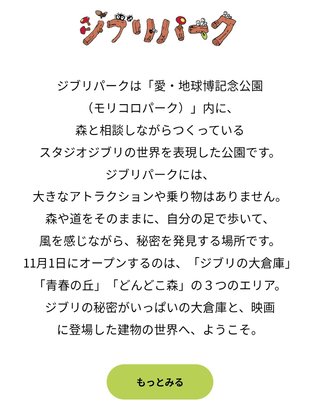 【悲報】ジブリパークしょぼい