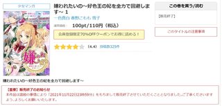 漫画『嫌われたいの』商業作品の無断トレースで連載終了　小説投稿サイト「カクヨム」作品が原作