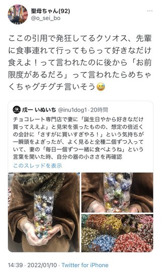 「妻が自分のために大量にリンツ買ってくれた。泣いた」→叩かれてしまう…