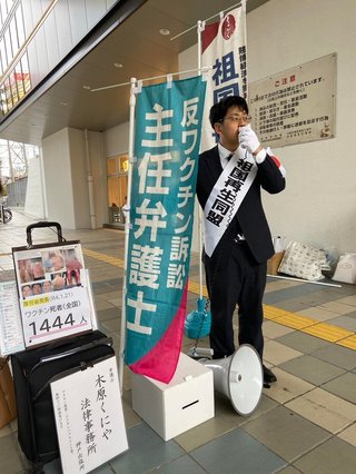 木原功仁哉法律事務所 【ワクチン政策推進の閣僚に対する刑事告発（その２）】