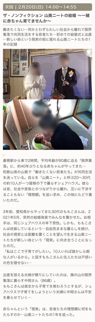 山奥でニートが集団生活→ニートのままカップルに→結婚出産