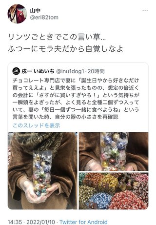 「妻が自分のために大量にリンツ買ってくれた。泣いた」→叩かれてしまう…