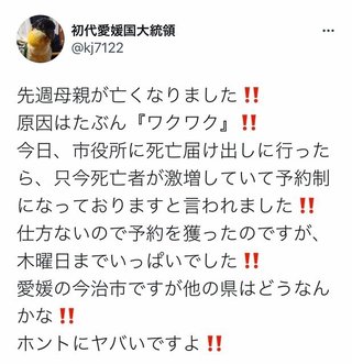 反ワクチン派がデマ拡散「死者激増で死亡届が予約制に」自治体が公式に否定【愛媛県】