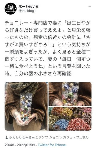 「妻が自分のために大量にリンツ買ってくれた。泣いた」→叩かれてしまう…