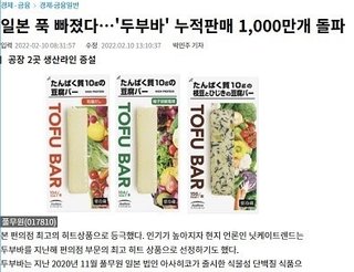 韓国が開発した｢豆腐バー｣､日本コンビニ最高のヒット商品になり､セブンイレブンで全国発売開始