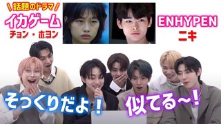 ENHYPEN エナイプン