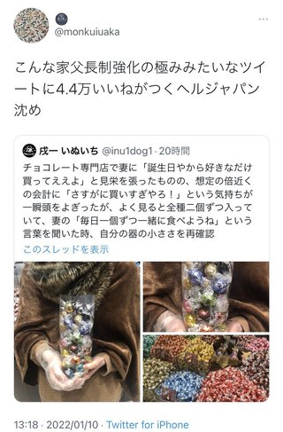 「妻が自分のために大量にリンツ買ってくれた。泣いた」→叩かれてしまう…