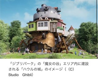 【悲報】ジブリパークしょぼい