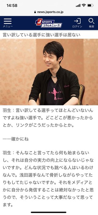 過去の羽生結弦の発言記事笑