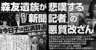 Netflix「新聞記者」は事実のどこを「改ざん」してしまったか【森友学園モチーフにしたドラマ】