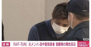 覚醒剤所持で逮捕！田中聖「知人に送っていた薬物依頼LINE」