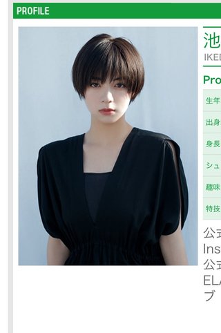 池田エライザ、今のショートカット似合わない