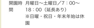 延長保育の記載に関して