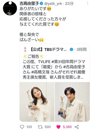 TBS【最愛】金曜 22時