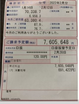 ガス会社から届いた2月分の請求書　その「ありえない金額」