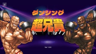 あのカルト的人気を博したシューティングゲームがリズムゲームに!? 「ダンシング・オブ・超兄貴」 