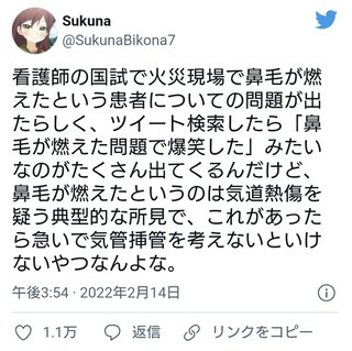 今年の看護師国家試験で出題された、「鼻毛が燃えたお母さん」が話題に