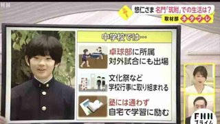 【速報】悠仁さま 筑波大附属高校受験