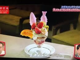 氷見市の「だんこちんこパフェ」