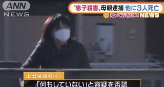 大和市小1児童死亡事件 #1～#3