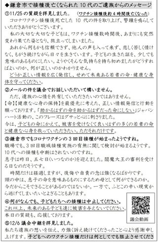鎌倉市　接種後4時間で亡くなった10代　ご遺族からのメッセージ