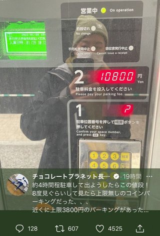 チョコプラ長田 4時間でまさかの高額駐車料金にぼう然「8度見ぐらいした #東京怖い」
