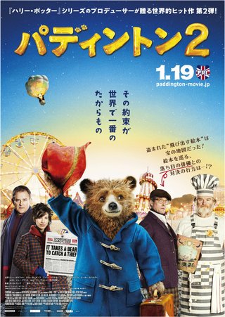 テレ東　本日23日の13時55分～　映画【パディントン２】
