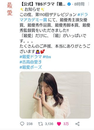 TBS【最愛】金曜 22時