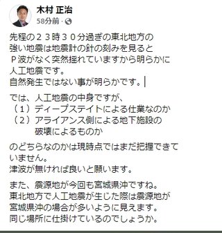 【福島沖地震は人工地震である】憲法を改正し、緊急事態条項を盛り込むための世論誘導が目的