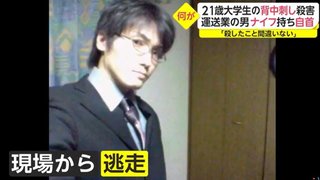 女装してパパ活していた男子大学生、殺害される…