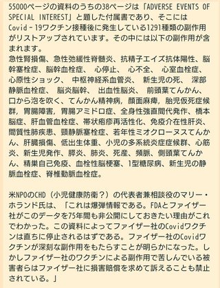 ドイツ最大保険会社BKK ●ワクチン合併症が、300万人