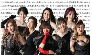 アラフィフ８人組女性グループ「ＧｏｚｉＵ」