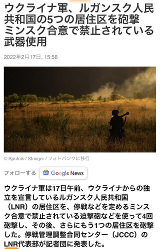 2月17日と18日、先に停戦合意を破って攻撃を仕掛けたのはウクライナのユダヤ人だった