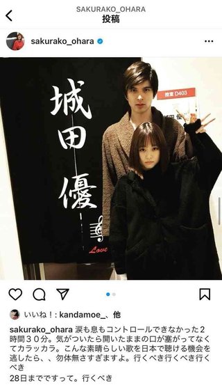 東谷義和が新田真剣佑と大原櫻子、城田優の三角関係暴露「優が寝取りました」