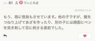 イジメの代償は支援級