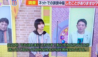 山之内すず「ネットで誹謗中傷コメントしてくる人は40～50代中年男性が多い