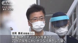 芸能界志望の女の子をだましてキスしまくった無職52歳が逮捕　映画のオーディションよそおい…
