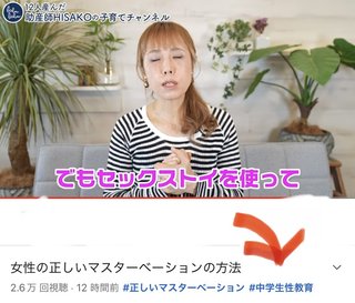 今流行りの性教育