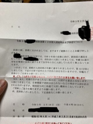 田舎の消防団って拒否権ないんですね