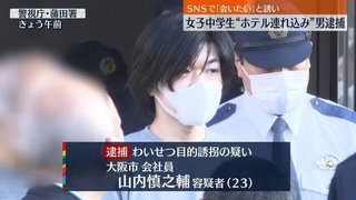 女子中学生をたぶらかした23歳男