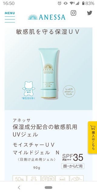 敏感肌向けの日焼け止め