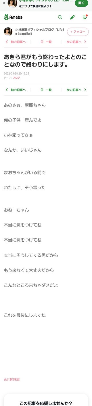 小林麻耶がブログを更新　「海老蔵がね、俺の子ども産んでよって言ってきたの」  