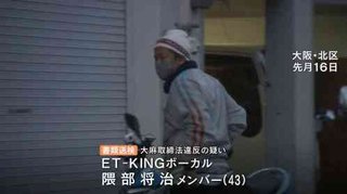 【独自】ラップグループ「ET-KING」ボーカル、隈部将治メンバーを書類送検