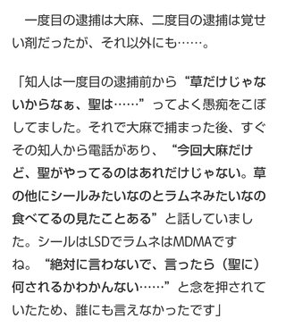 覚醒剤所持で逮捕！田中聖「知人に送っていた薬物依頼LINE」