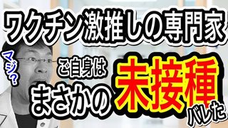 東京ドームの大規模接種「反ワクチン」抗議で中断ww 