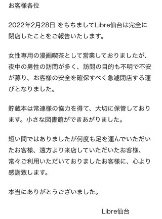 女性専用BL漫画喫茶「変な男が寄り付いてくるせいで閉店します」